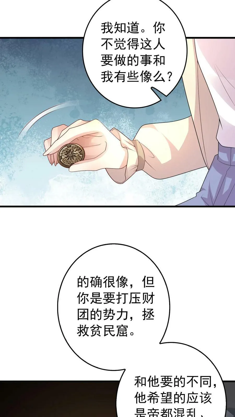 第326话 可怕的猜想 第6页