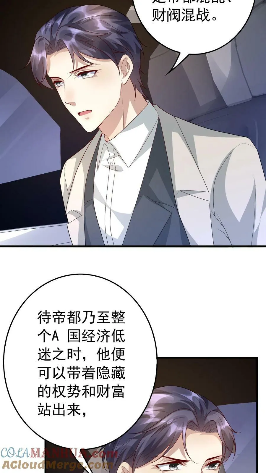 第326话 可怕的猜想 第7页