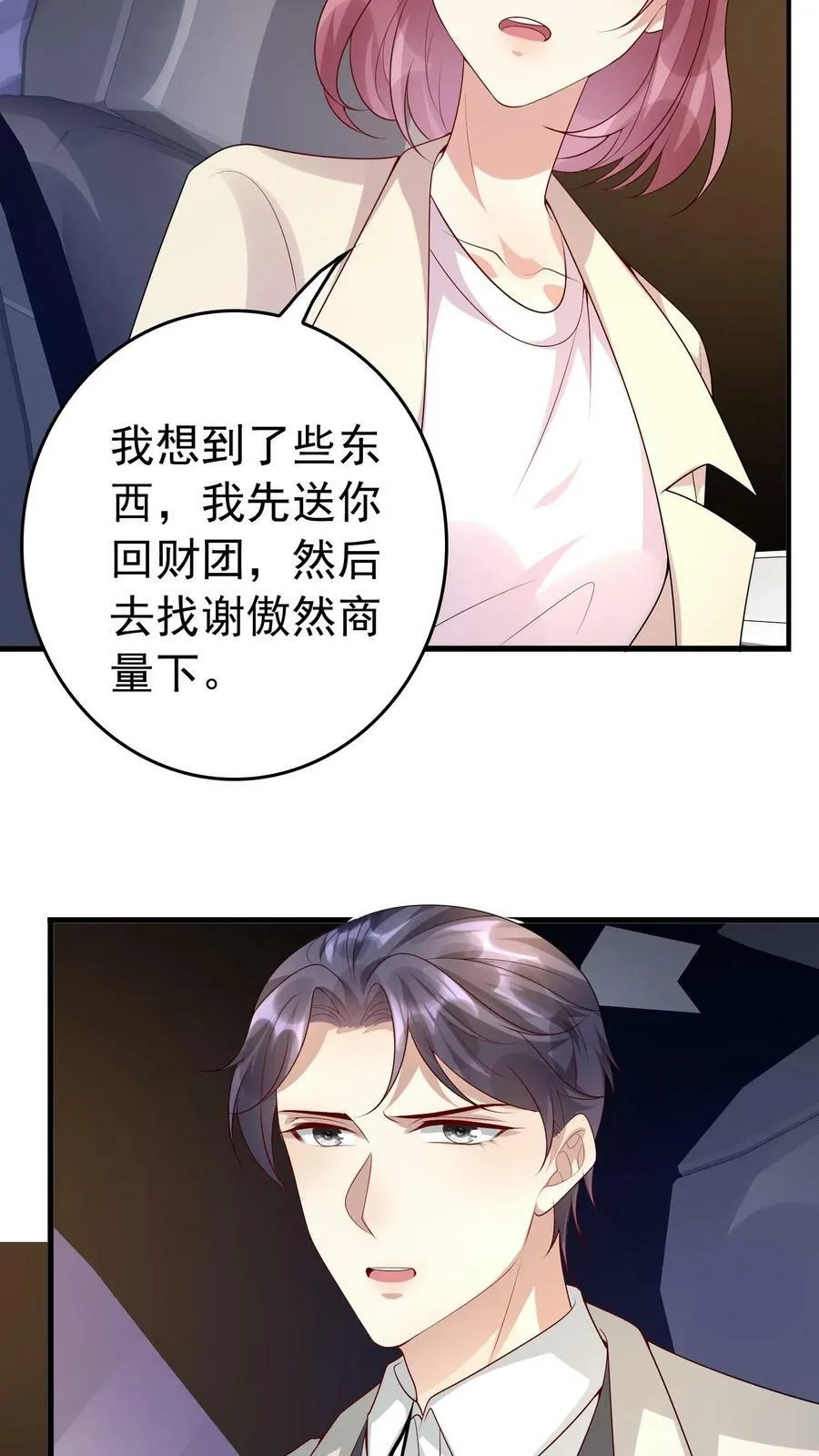 第326话 可怕的猜想 第12页