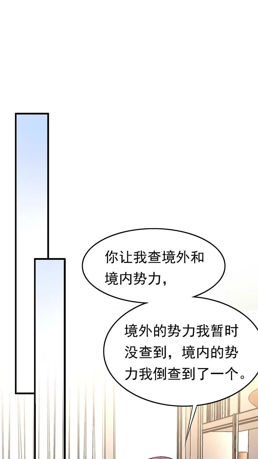 第328话 厉四爷 第2页