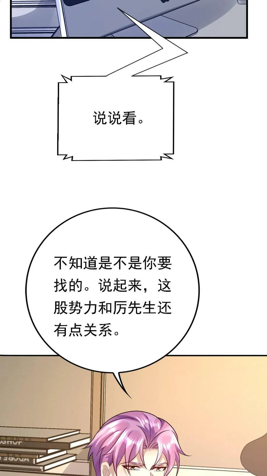第328话 厉四爷 第4页