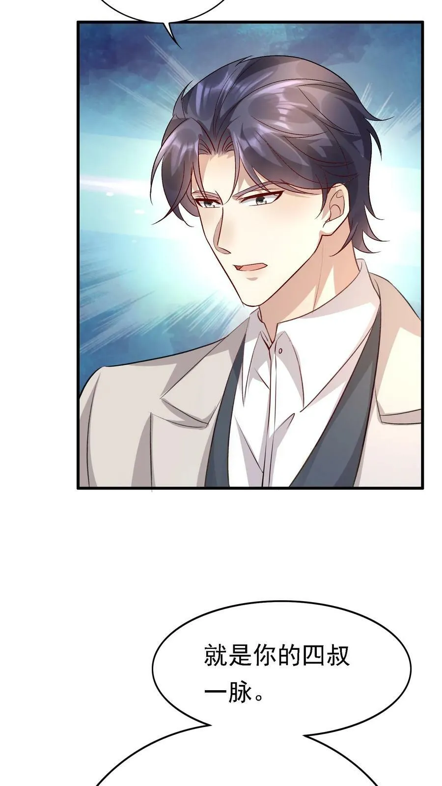 第328话 厉四爷 第6页