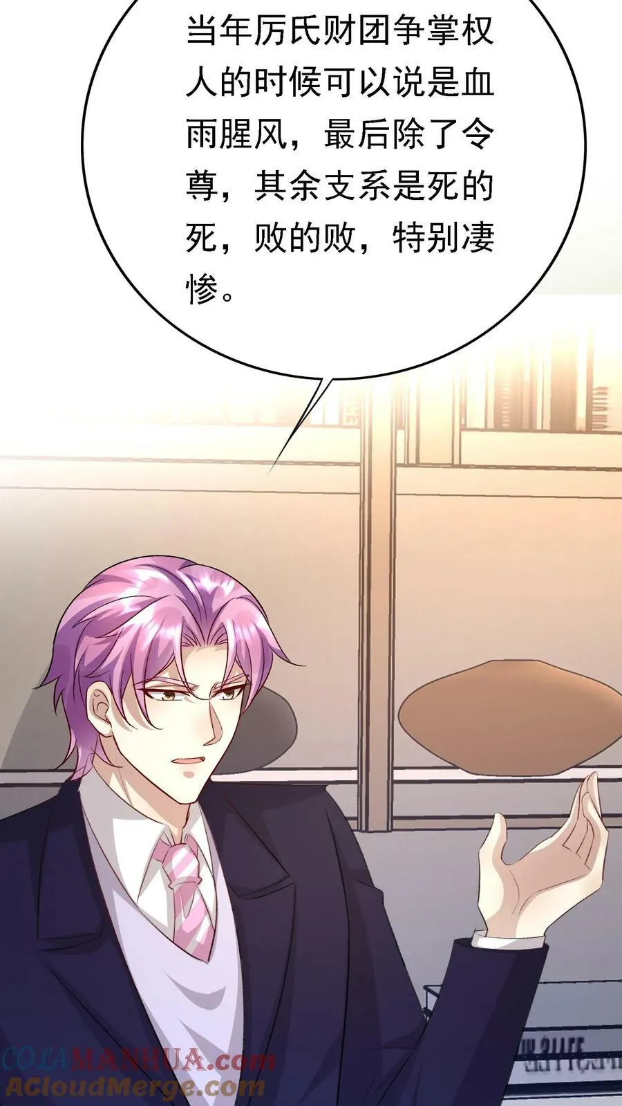 第328话 厉四爷 第7页