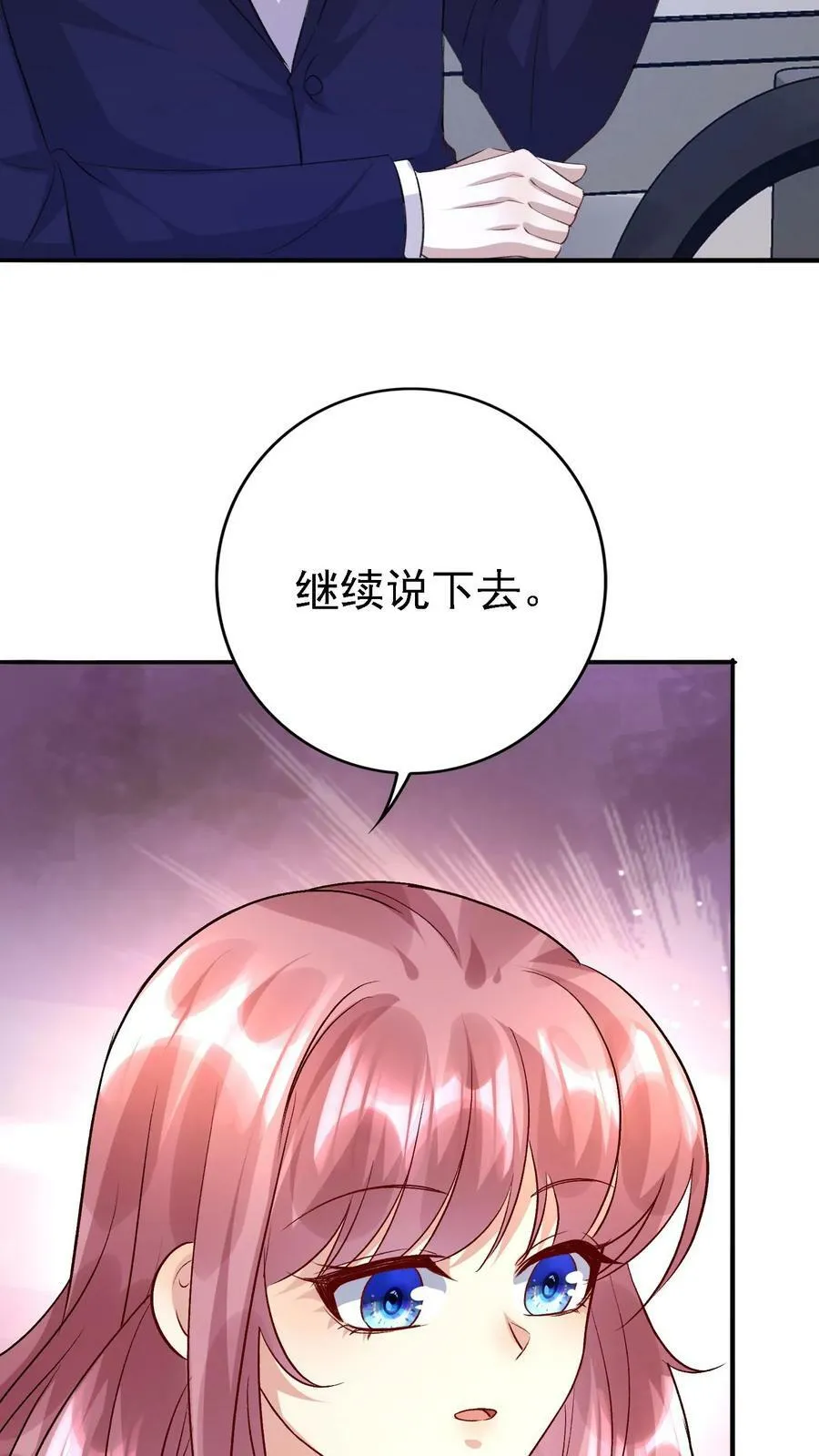 第328话 厉四爷 第8页