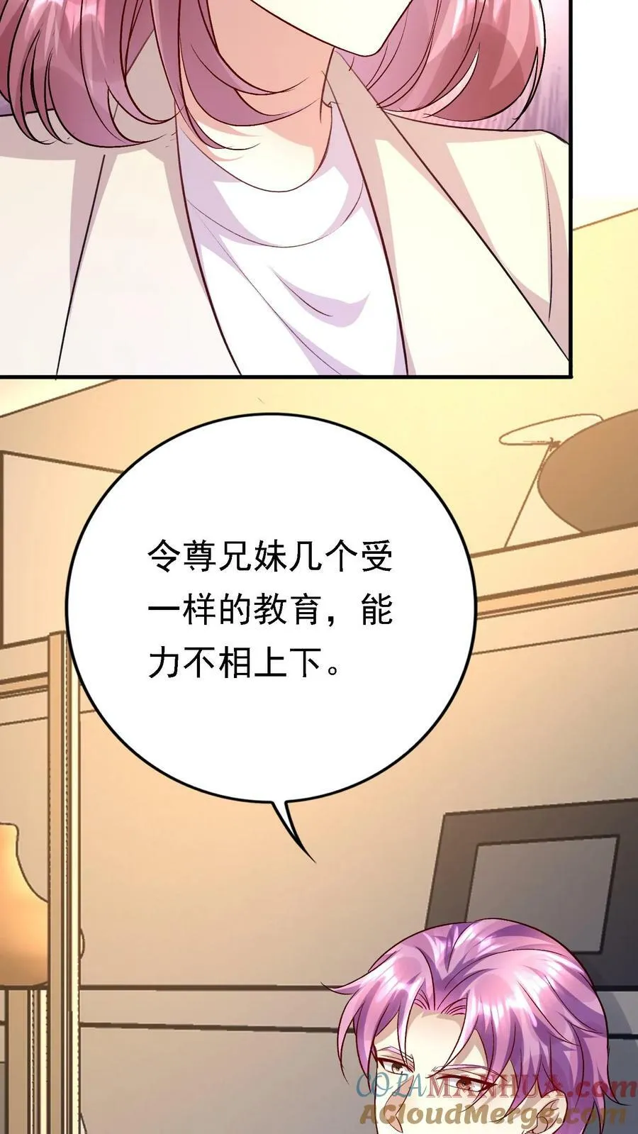第328话 厉四爷 第9页
