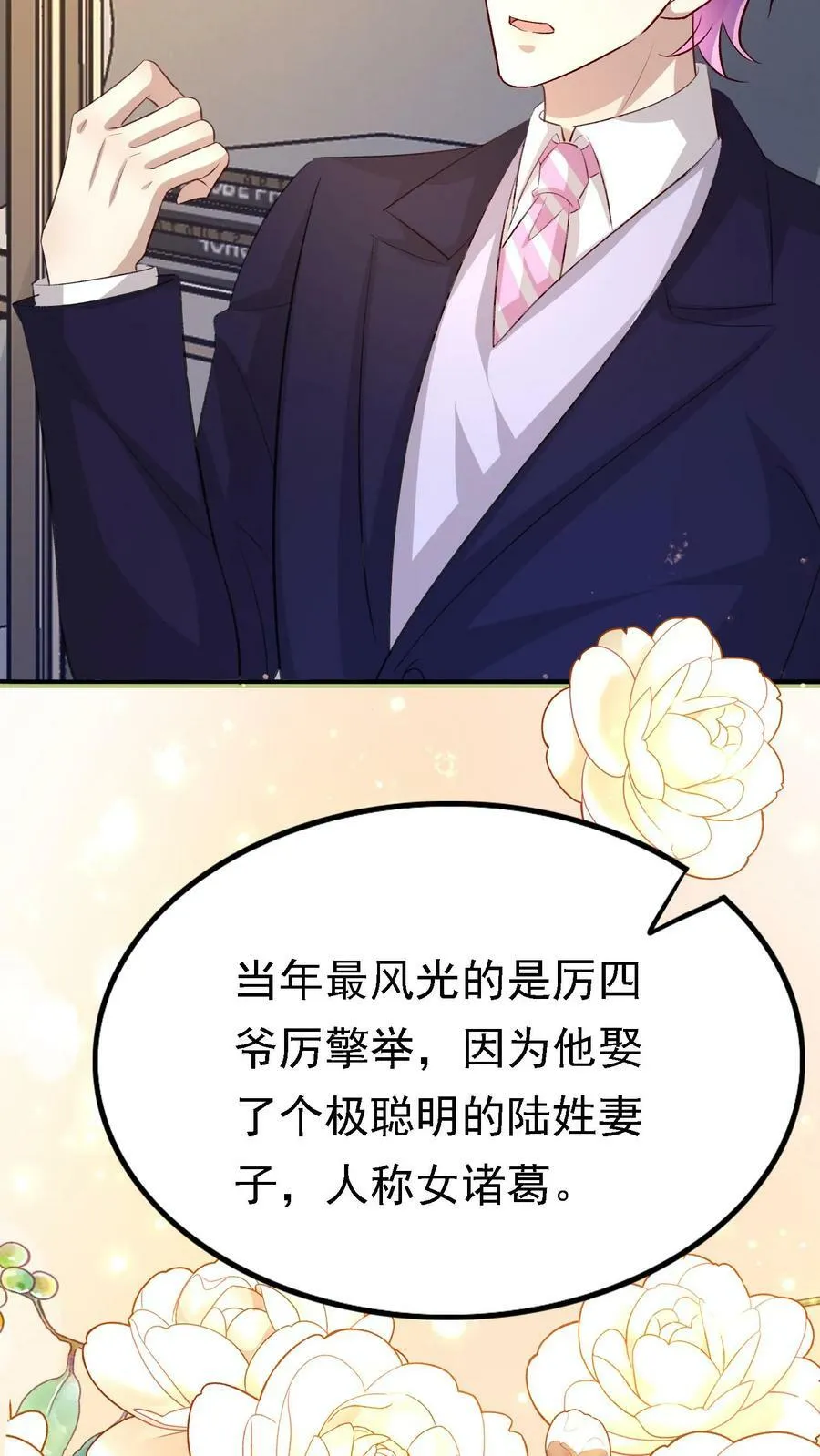 第328话 厉四爷 第10页