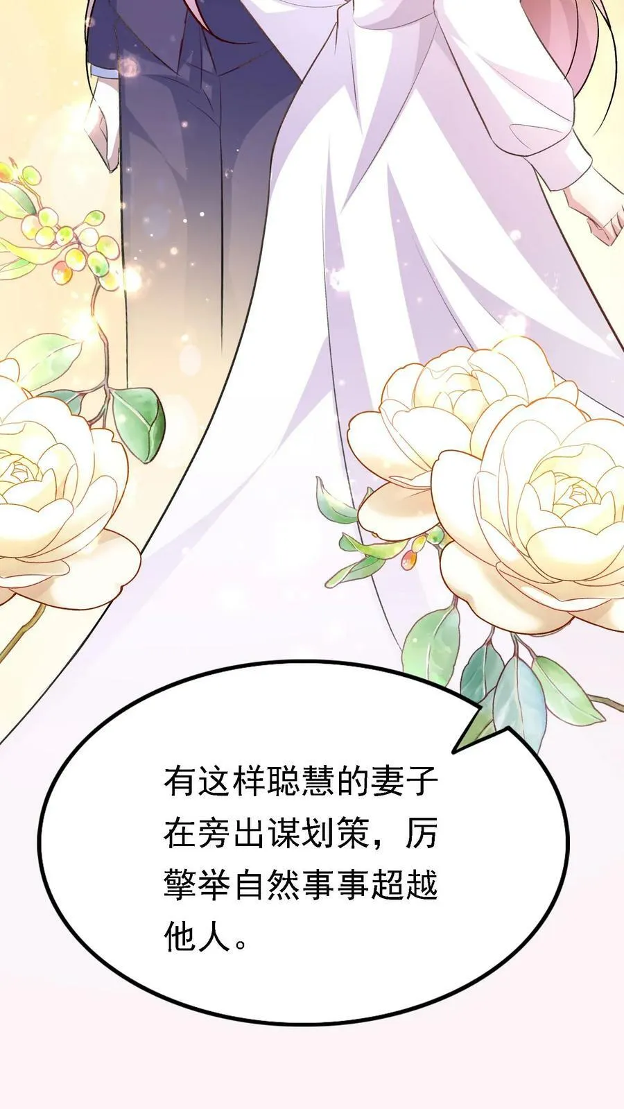 第328话 厉四爷 第12页
