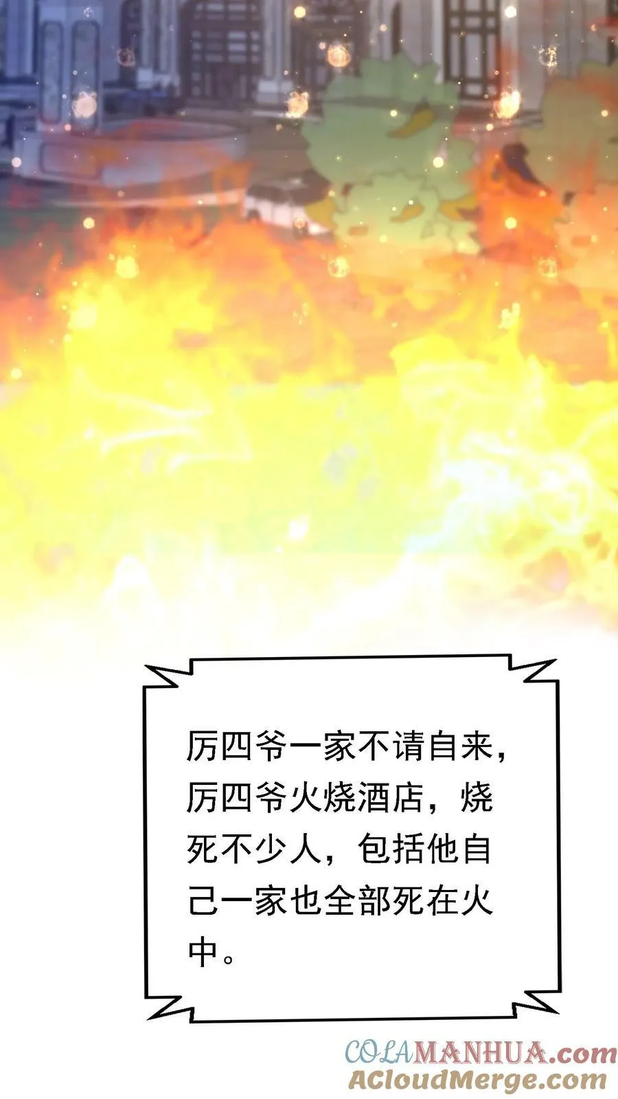 第328话 厉四爷 第19页