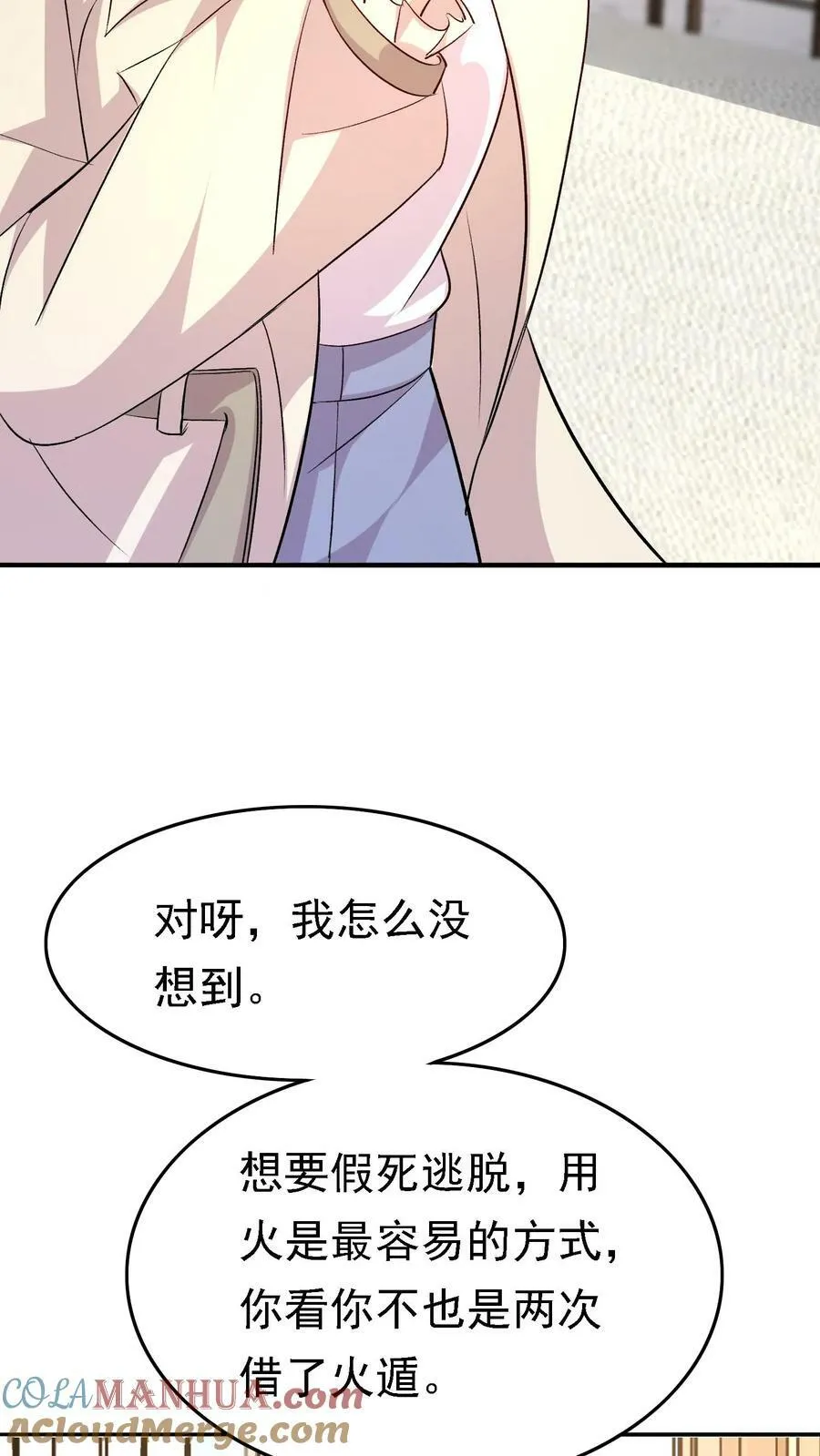 第328话 厉四爷 第21页