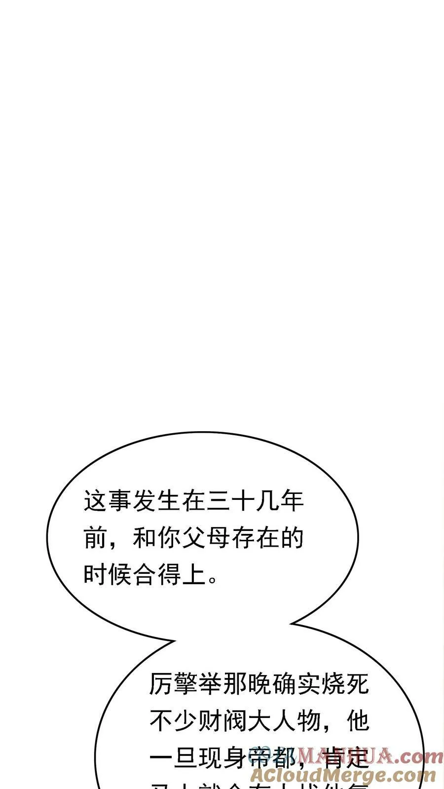 第328话 厉四爷 第23页