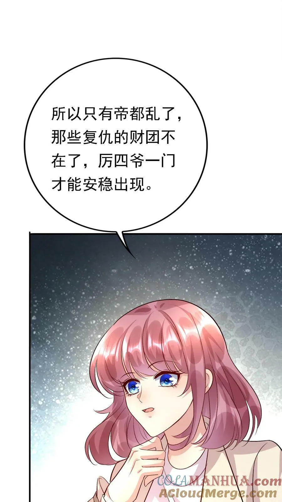 第328话 厉四爷 第25页