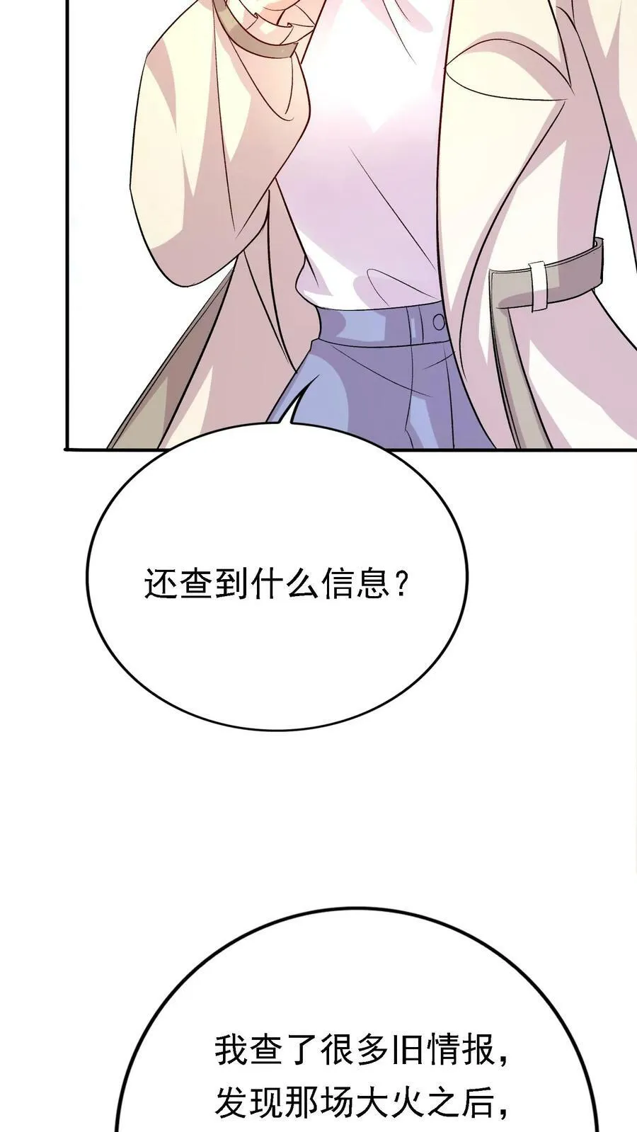 第328话 厉四爷 第26页