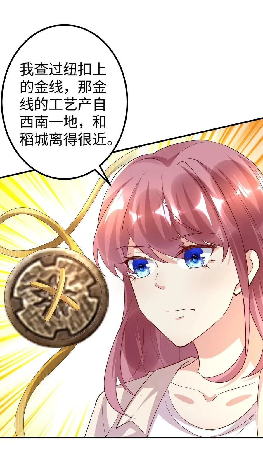 第328话 厉四爷 第34页