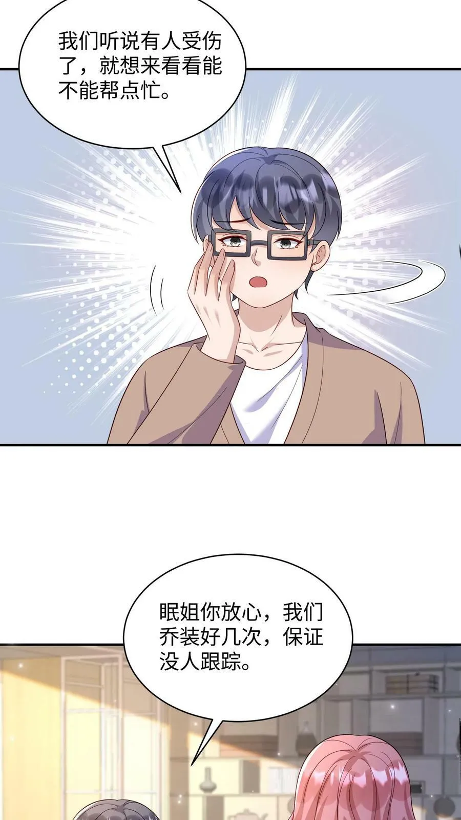 第327话 叶成追求蒋笙 第6页