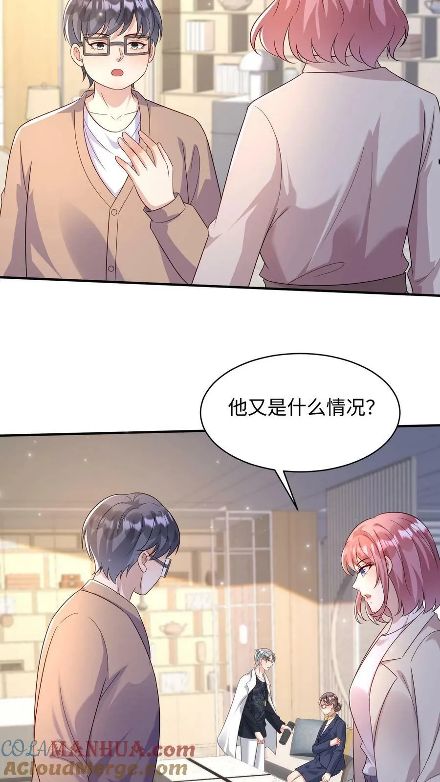 第327话 叶成追求蒋笙 第7页