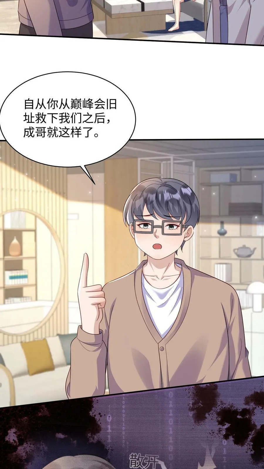 第327话 叶成追求蒋笙 第8页
