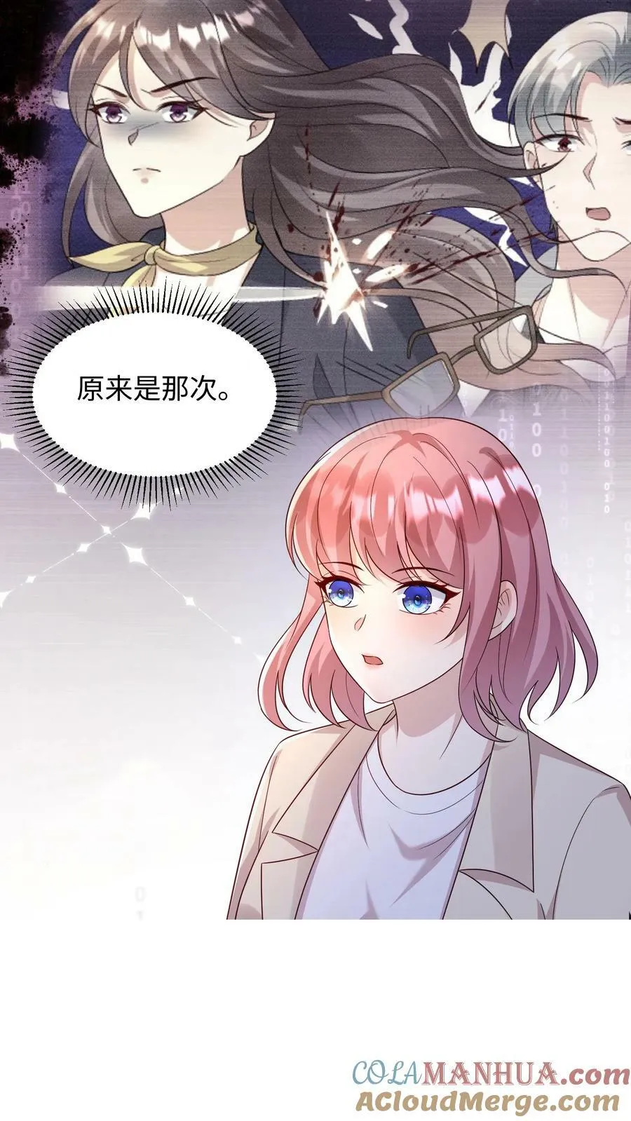 第327话 叶成追求蒋笙 第9页