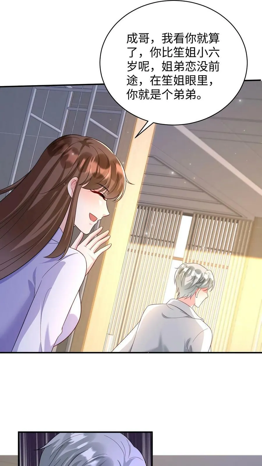 第327话 叶成追求蒋笙 第10页