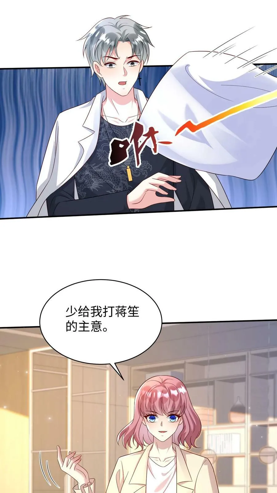 第327话 叶成追求蒋笙 第12页