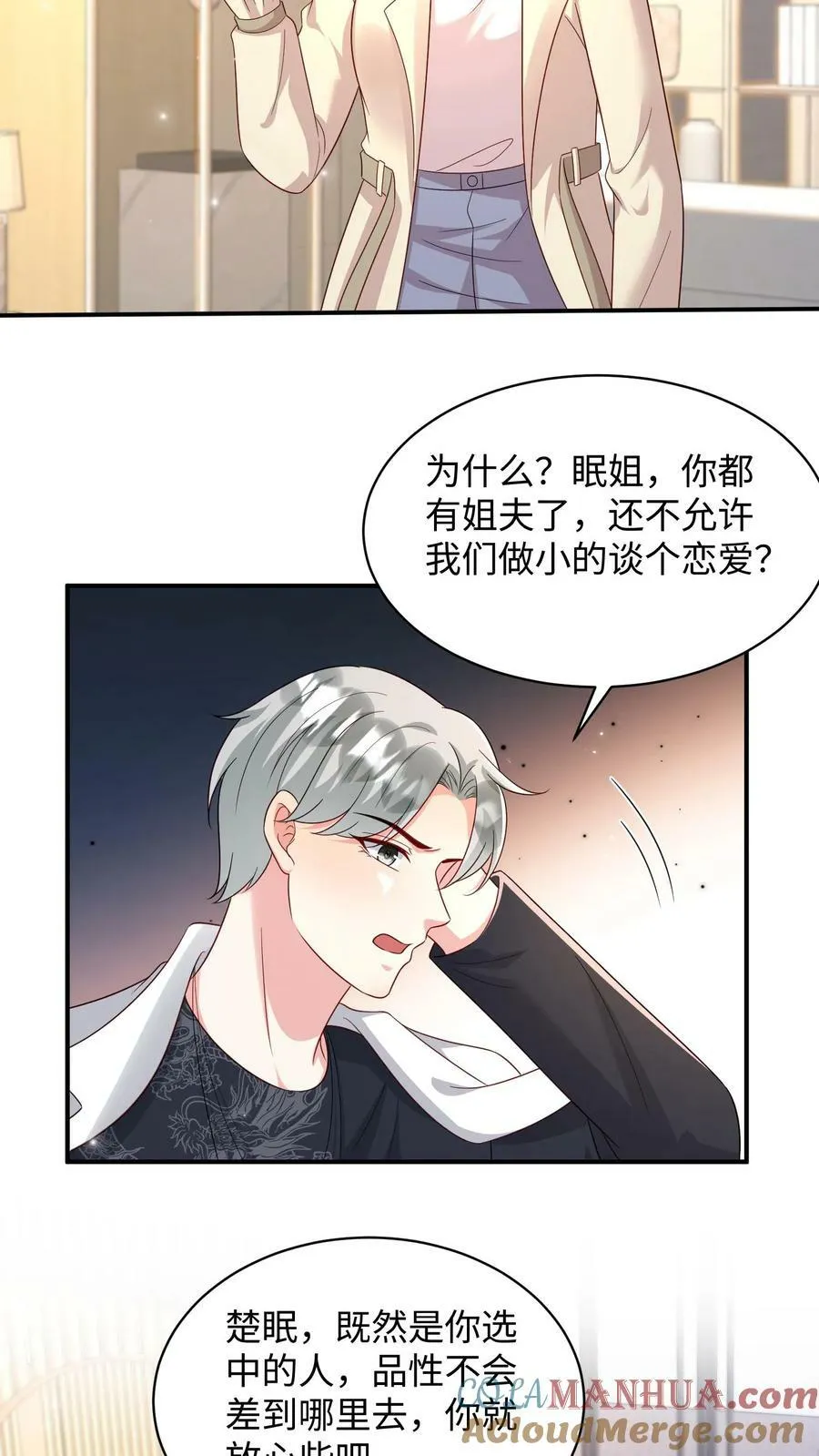 第327话 叶成追求蒋笙 第13页