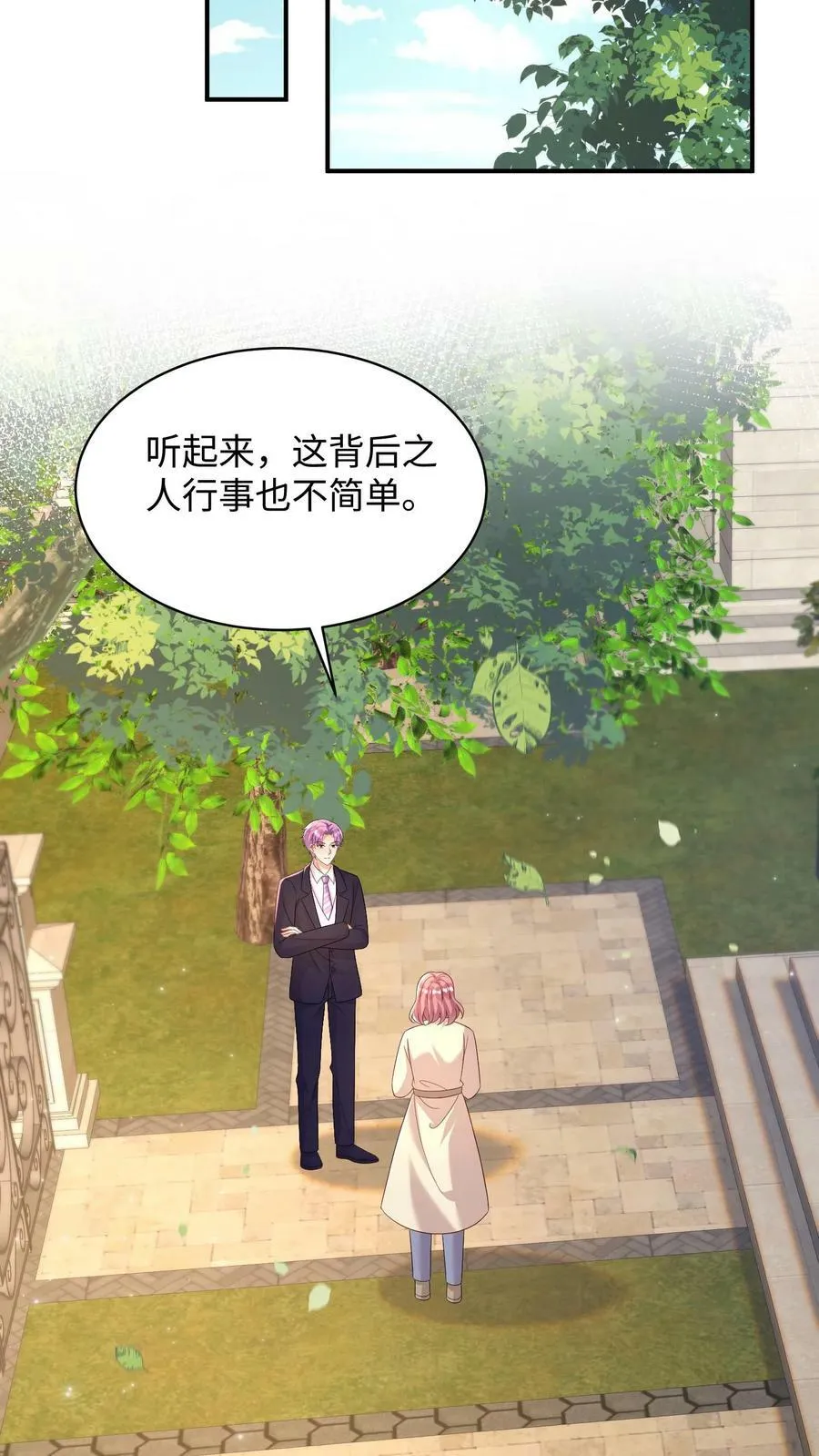 第327话 叶成追求蒋笙 第16页