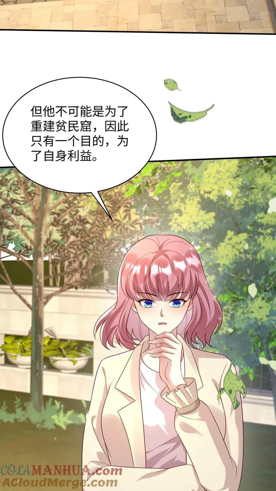 第327话 叶成追求蒋笙 第17页