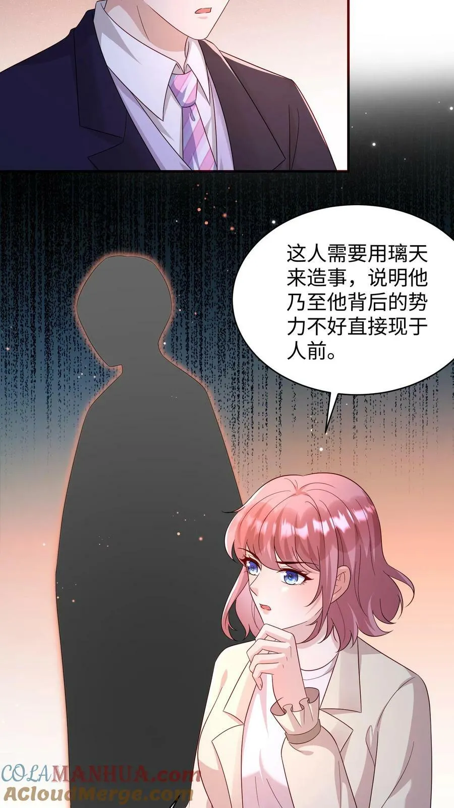 第327话 叶成追求蒋笙 第19页