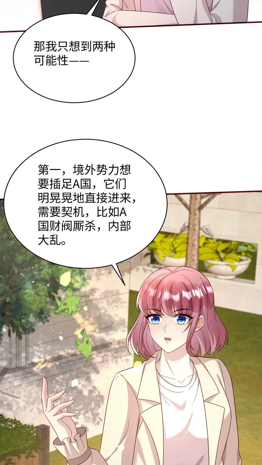 第327话 叶成追求蒋笙 第20页