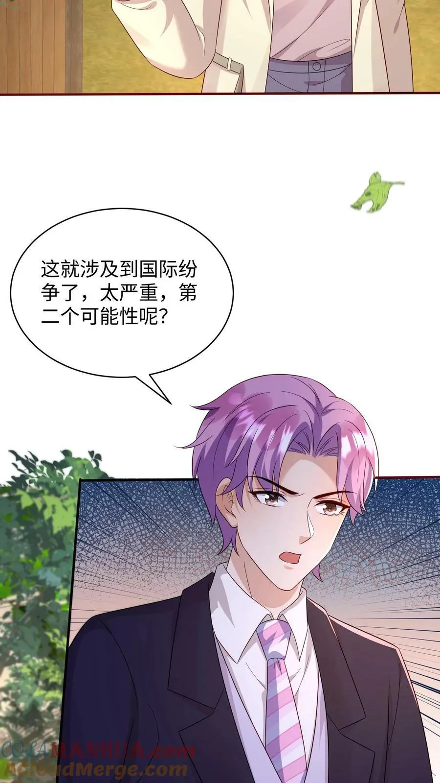 第327话 叶成追求蒋笙 第21页