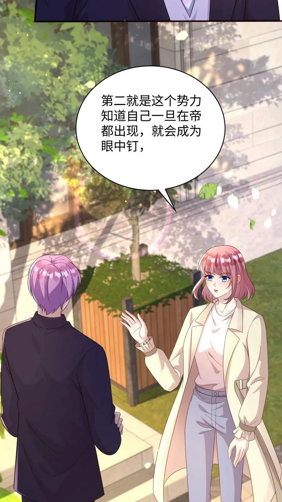 第327话 叶成追求蒋笙 第22页