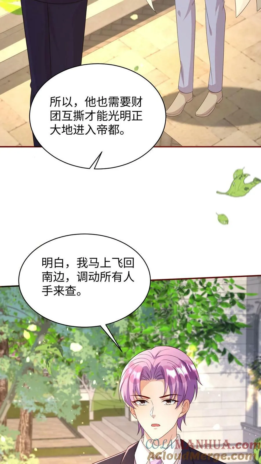 第327话 叶成追求蒋笙 第23页