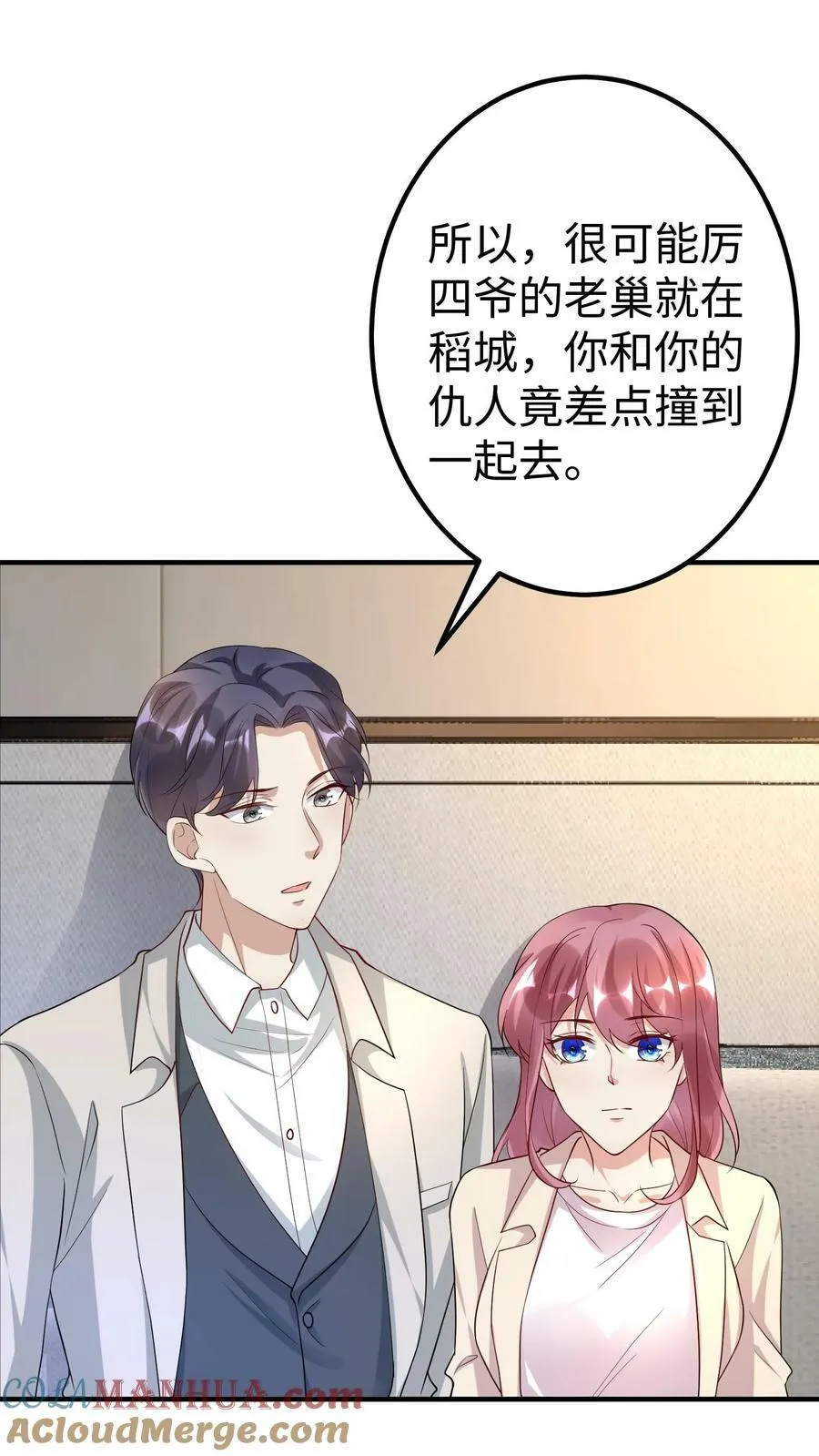 第329话 亲缘鉴定 第3页