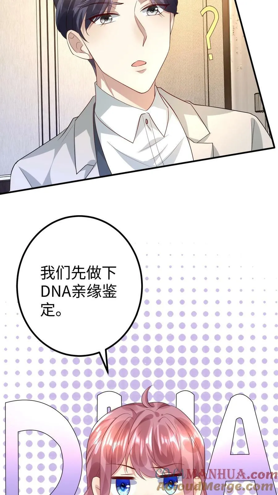 第329话 亲缘鉴定 第7页