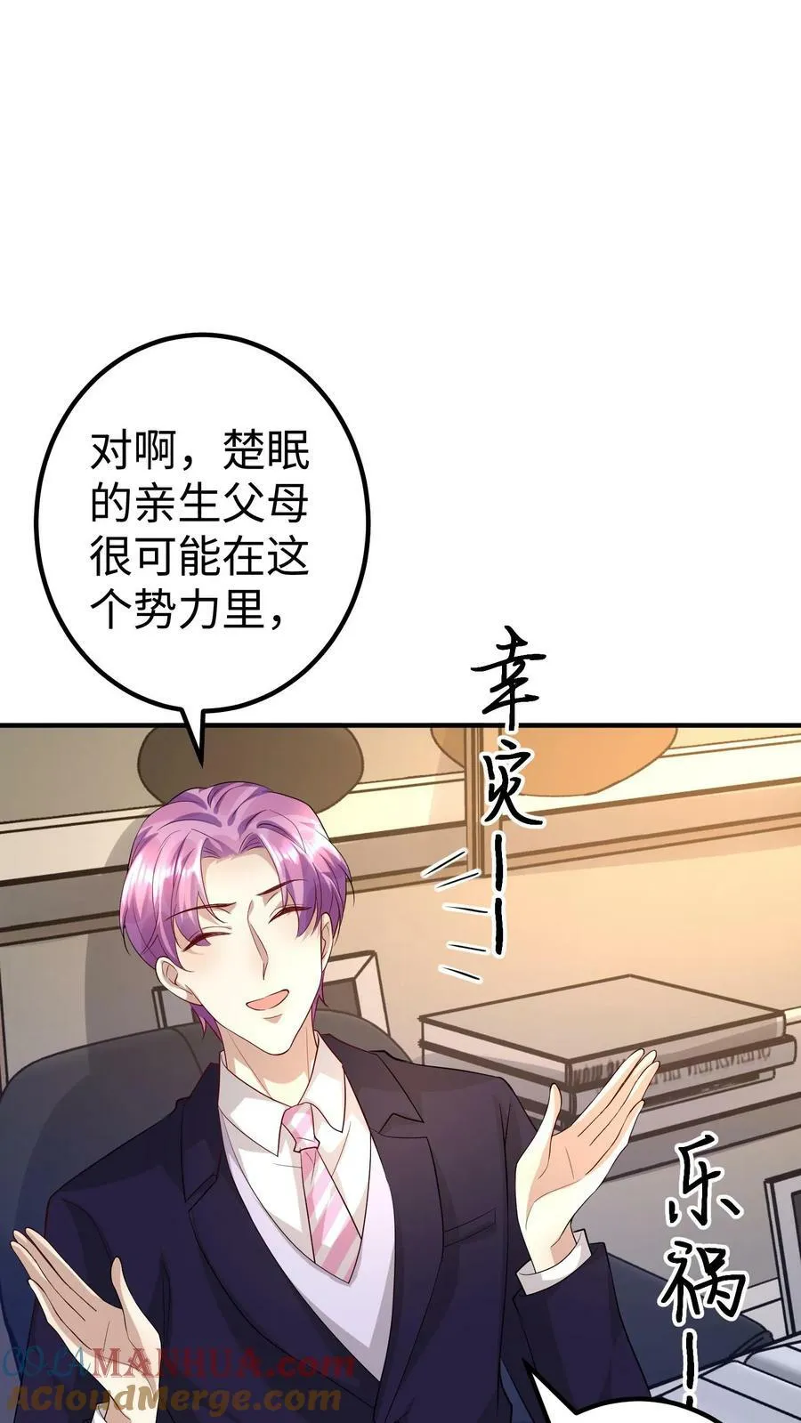 第329话 亲缘鉴定 第9页