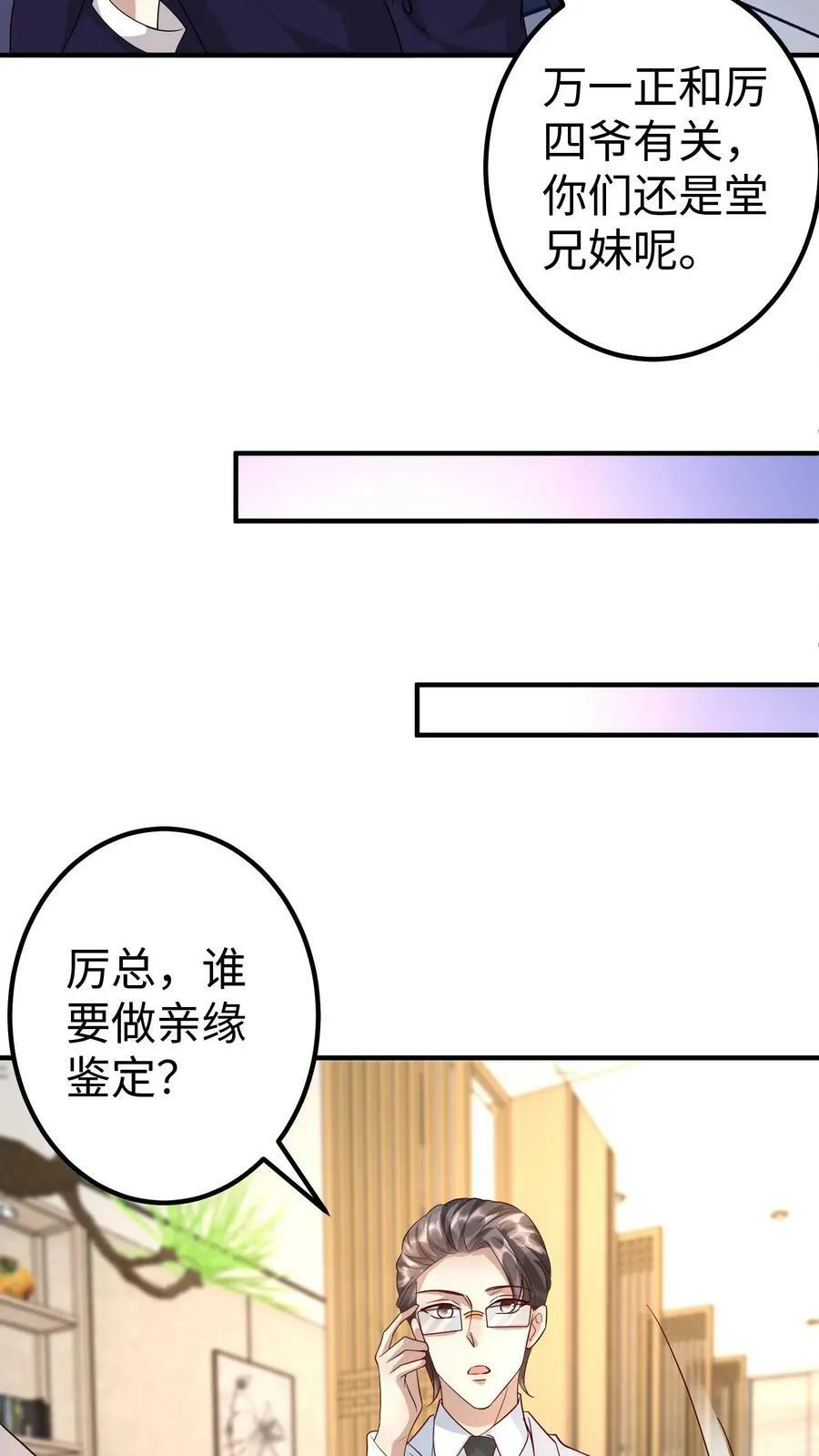 第329话 亲缘鉴定 第10页