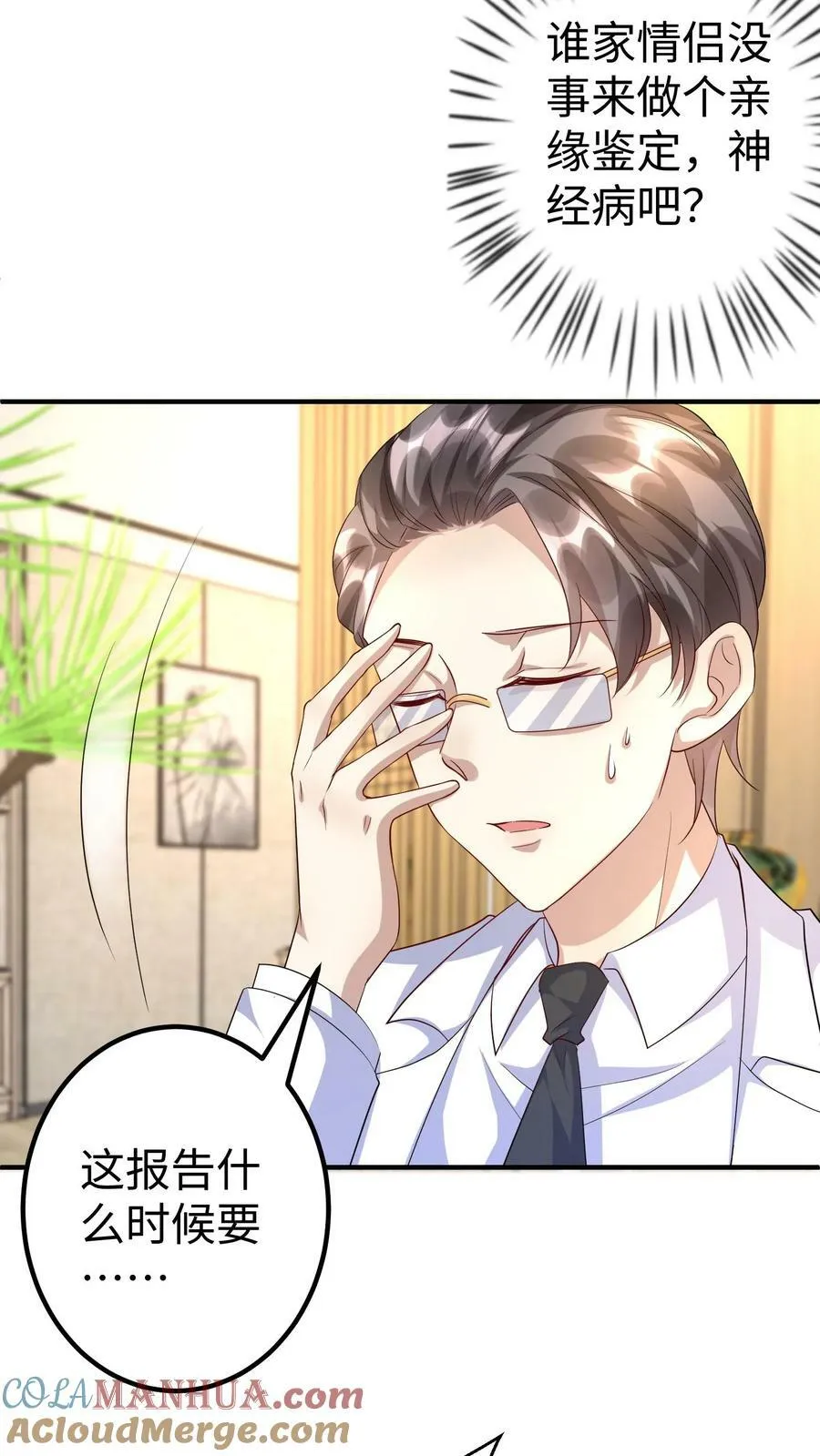 第329话 亲缘鉴定 第13页