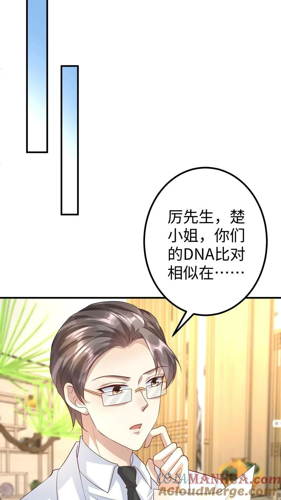 第329话 亲缘鉴定 第15页