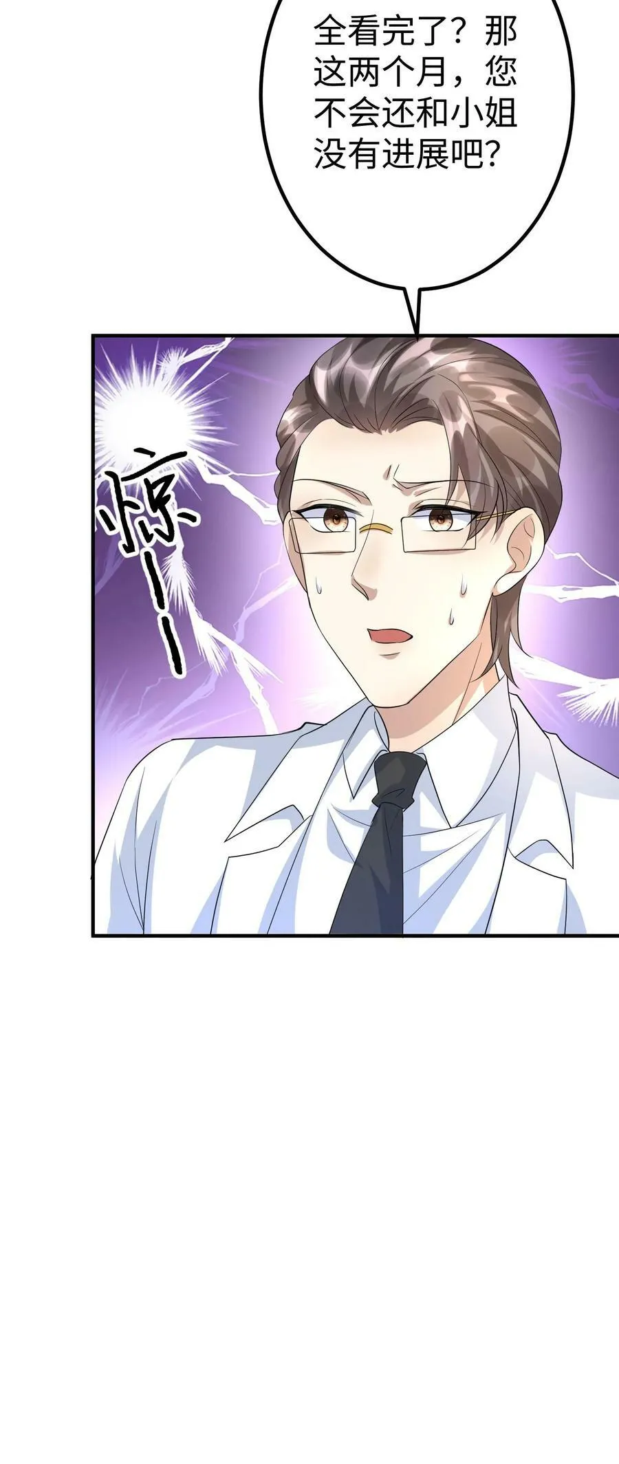 第329话 亲缘鉴定 第22页