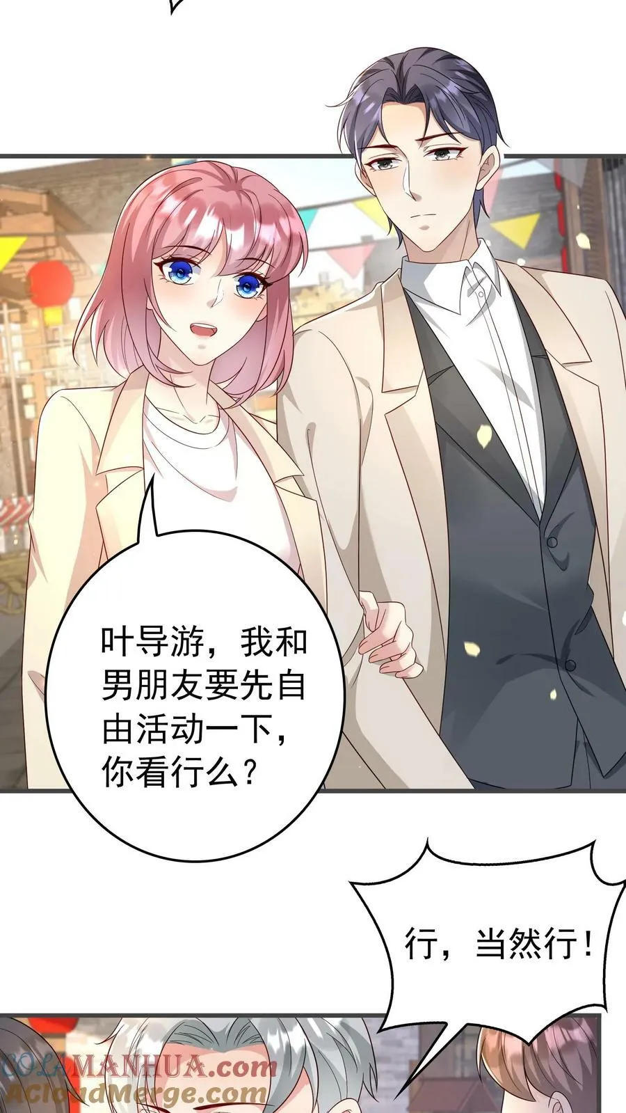 第330话 到达稻城 第7页