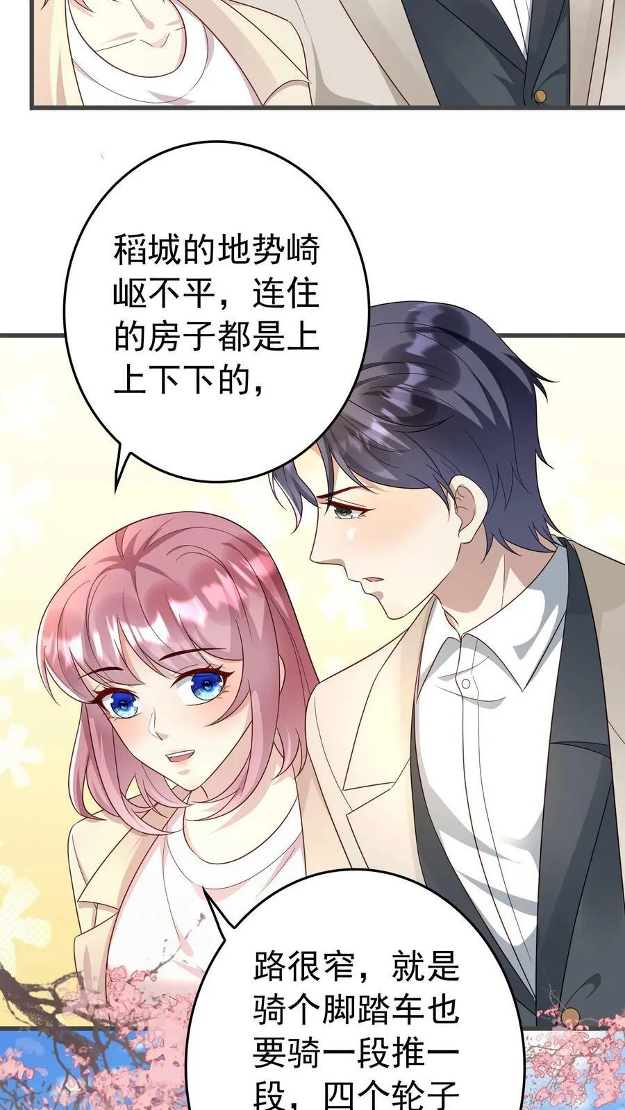 第330话 到达稻城 第10页