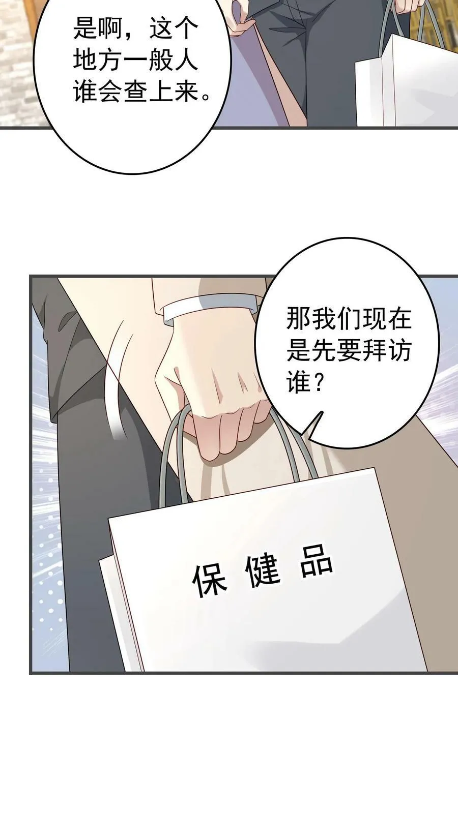 第330话 到达稻城 第12页