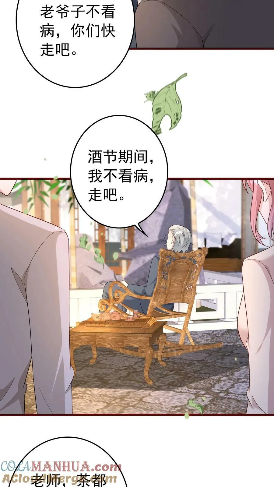 第330话 到达稻城 第15页