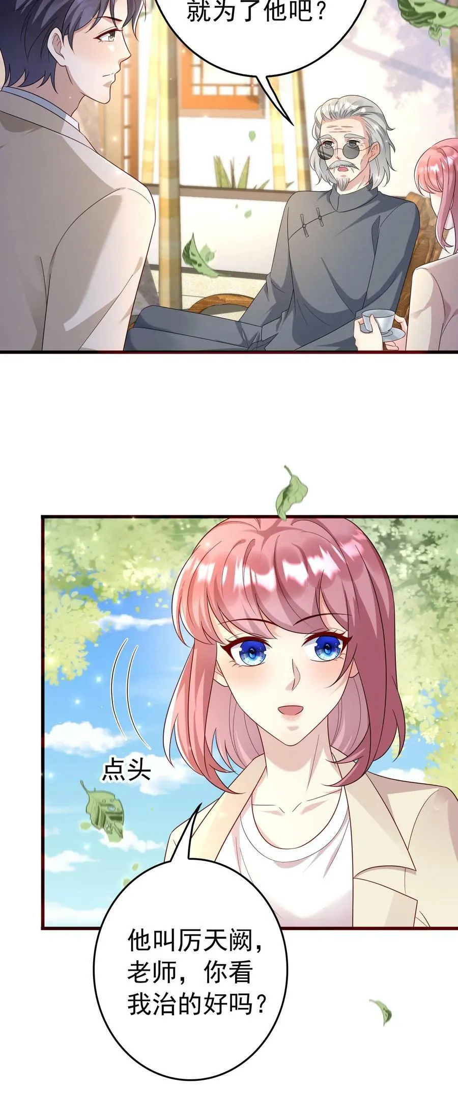 第330话 到达稻城 第18页
