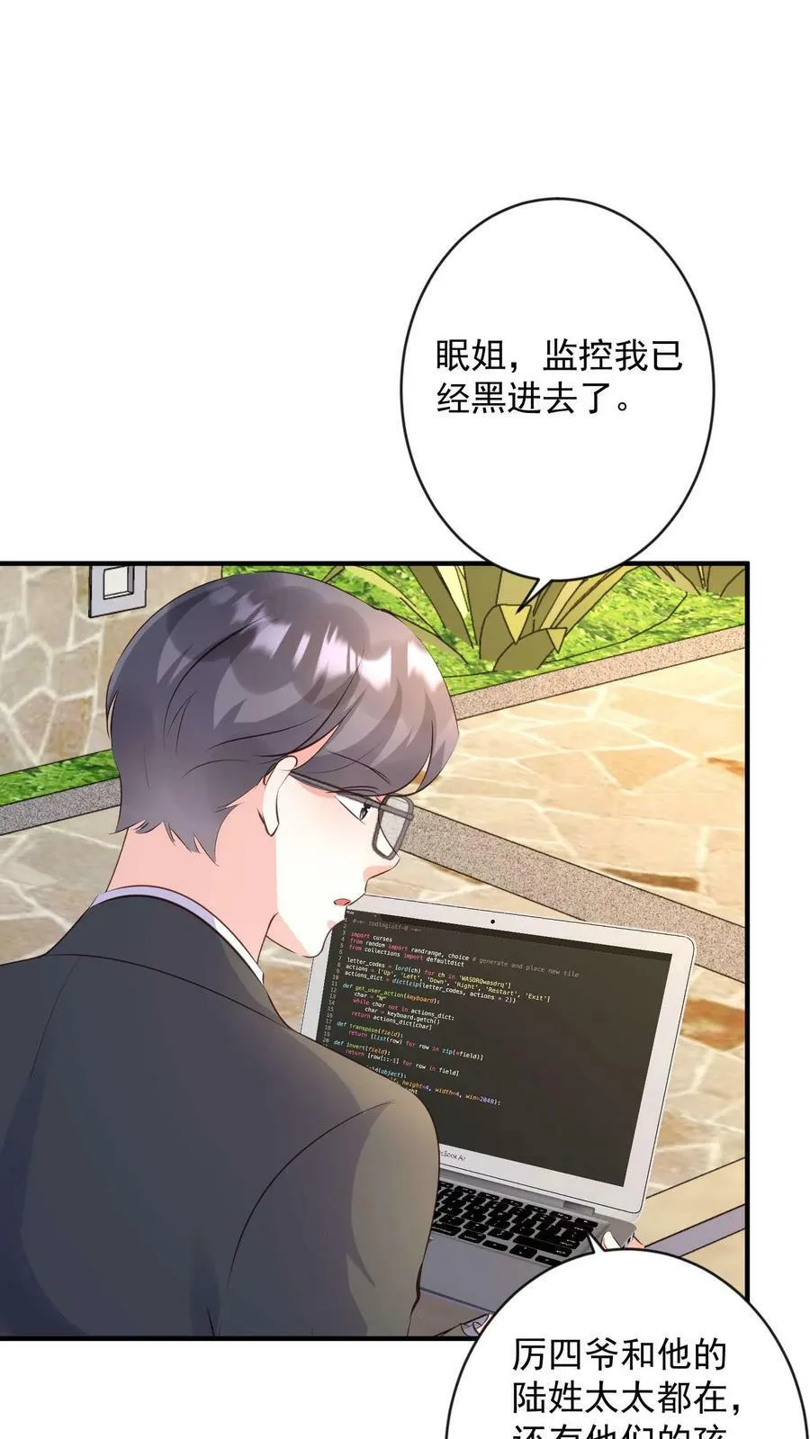 第332话 包围山上别墅 第6页