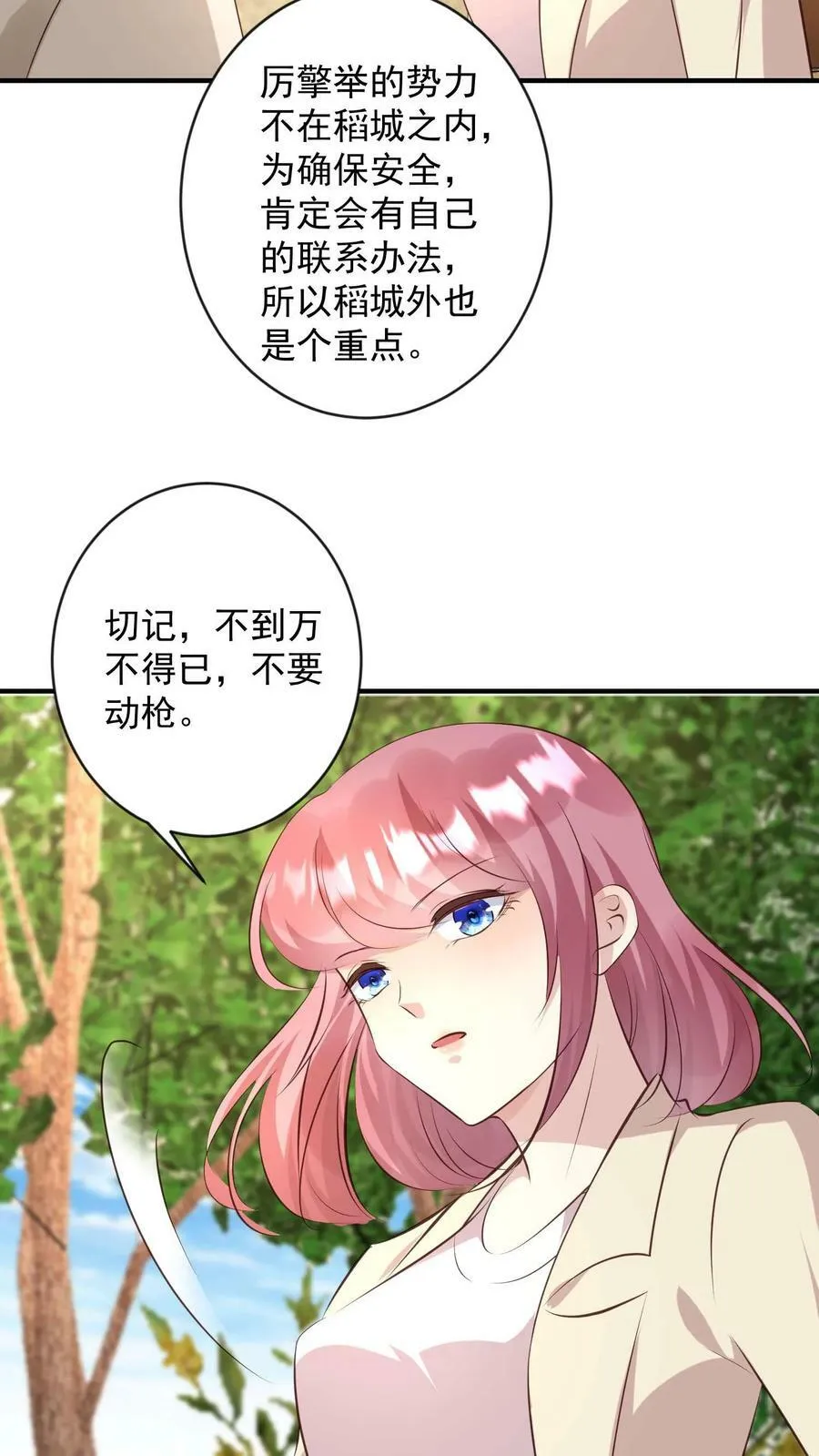 第332话 包围山上别墅 第10页
