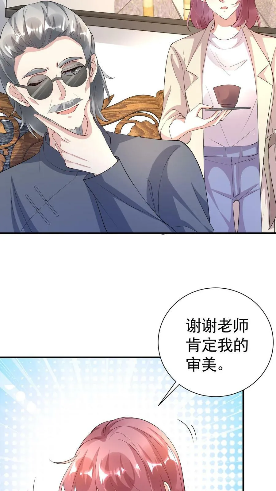 第331话 见乔老太爷 第4页