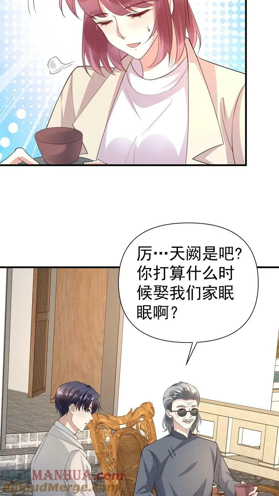 第331话 见乔老太爷 第5页