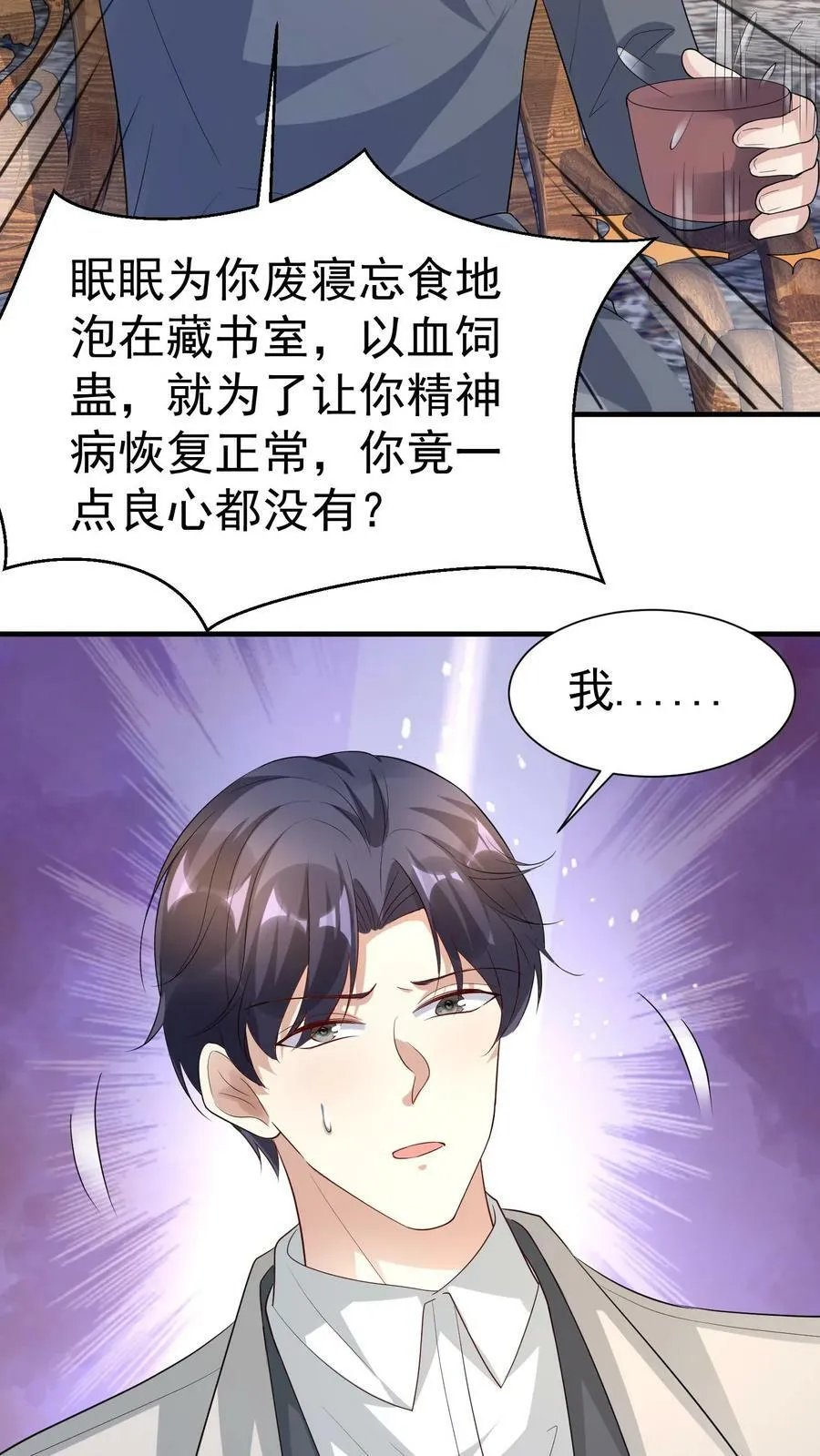 第331话 见乔老太爷 第8页