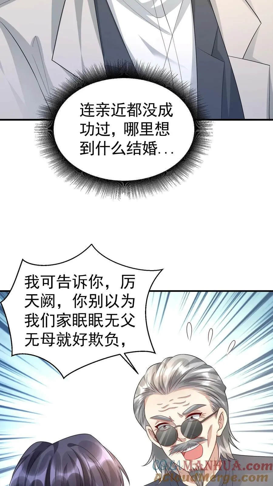 第331话 见乔老太爷 第9页