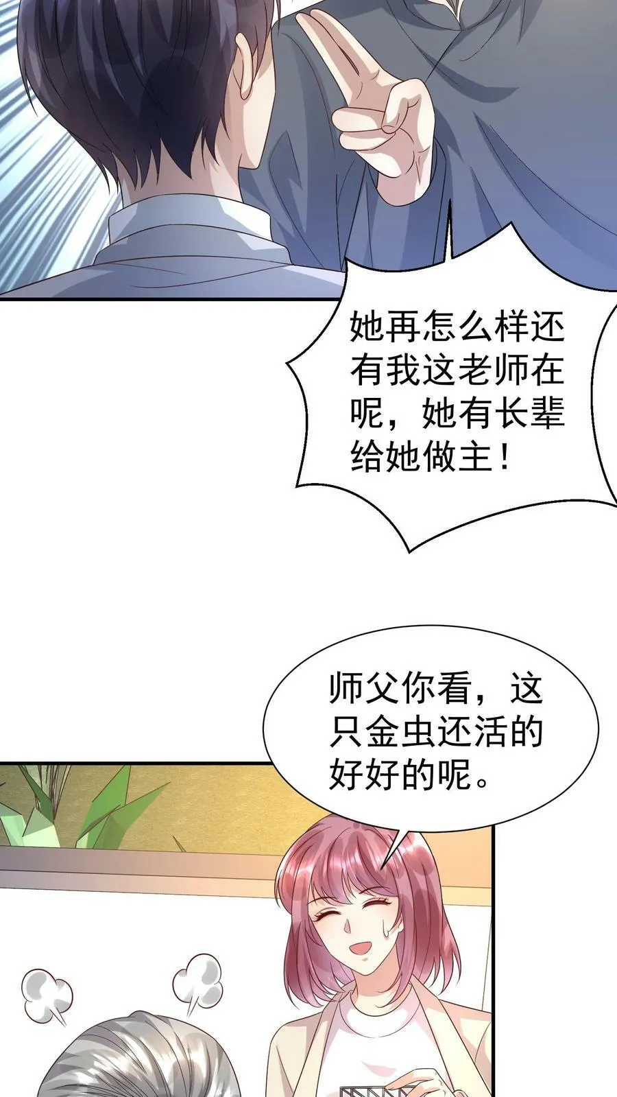 第331话 见乔老太爷 第10页